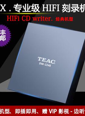 TEAC音响USB外置CD刻录机光驱4X专业HIFI光驱 赠300G无损音乐