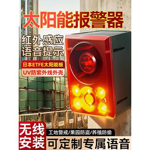 太阳能花园防盗装置农场夜间防盗语音提醒播音员家庭安全智能电子