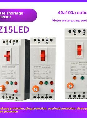 DZ15D 缺相保护器 漏电保护器 断路器 空气开关 32A 100A 40A 63A