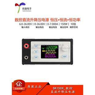 Sk150X数控直流升压和降压可调稳压电源恒压恒流太阳能充电模块7A