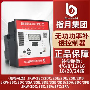 指月智能无功补偿控制器JKW-2SC/DC/JKL5CF380v12回路电容柜功率
