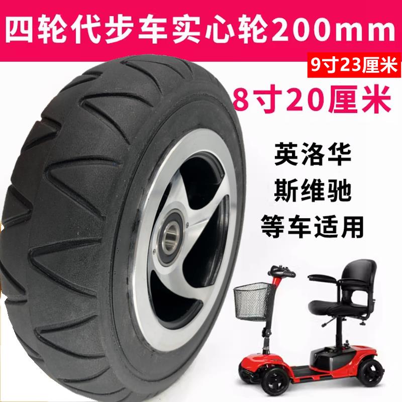 英洛华3431老年代步车轮胎9x3替换3433轮胎8x2.5替换200x60实心胎