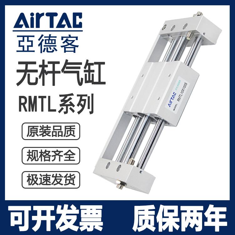 亚德客无杆气缸RMTL10/16/20/25/32/40X50X150X200X250X500X700SA