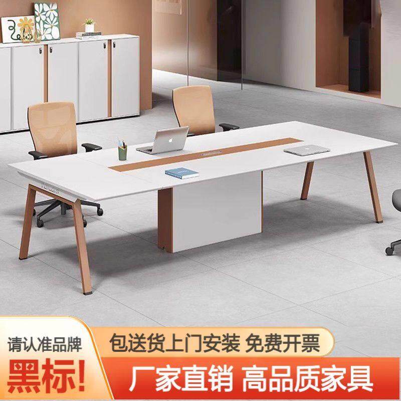 香尔特会议桌洽谈桌椅组合现代简约会议室长桌公司多人人小工作台