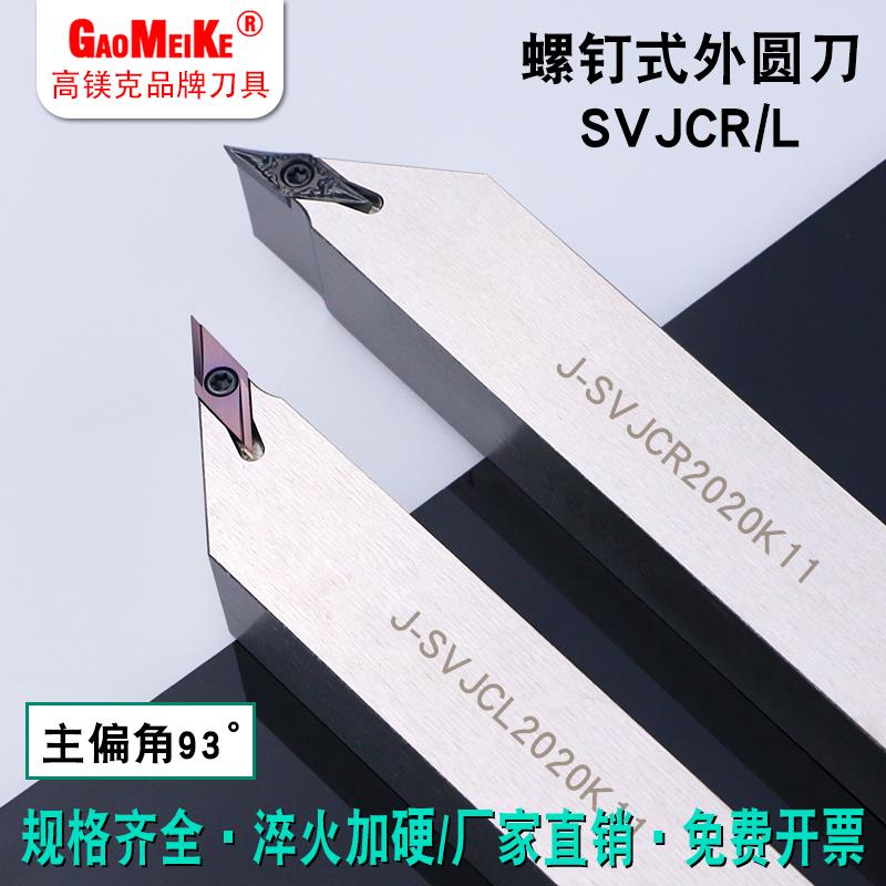 走心机93度主偏角外圆车刀杆仿形精加工正反尖刀刀杆svjcr1010k11