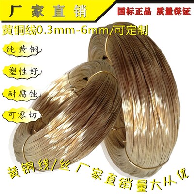 一斤包邮H65黄铜丝 diy铜线 软态/半硬 导电铜线 直径 0.3 -6mm