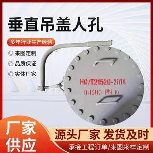 不锈钢常压回转人孔盖碳钢快开人孔透光孔平吊盖排污孔人孔配件