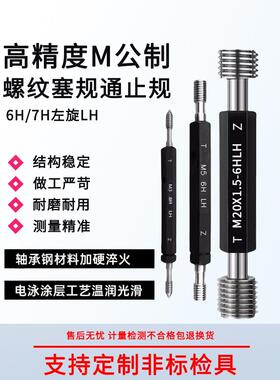 米制6H7H左旋螺纹塞规内螺纹通止规M71M72M74M75M76M78M80M82