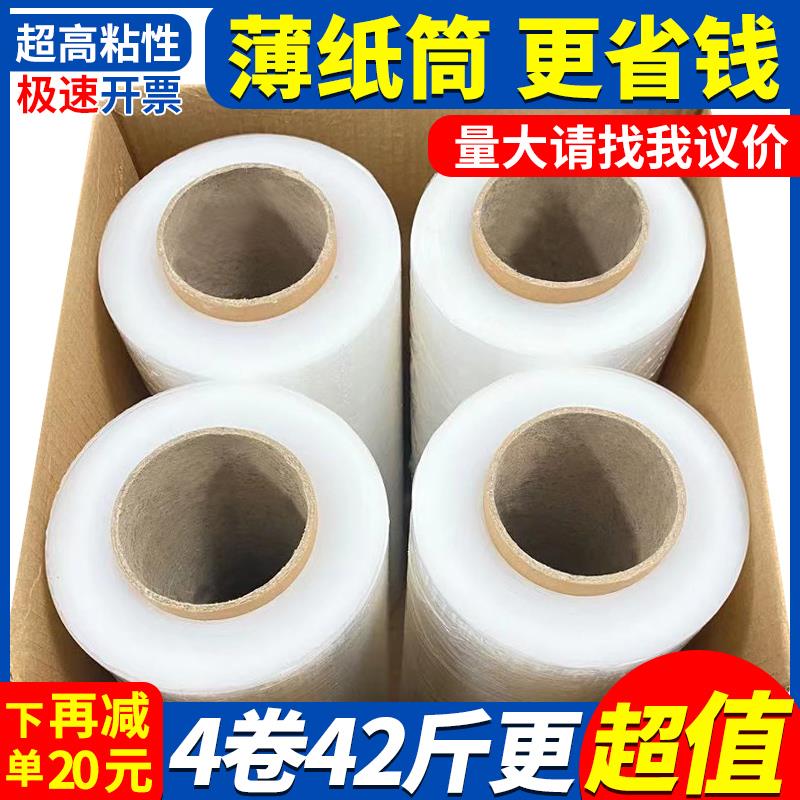 缠绕膜打包膜50cmPE拉伸膜包装膜薄膜保护膜工业用保鲜膜