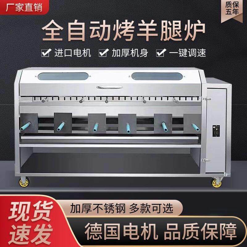 烤羊腿炉全自动旋转式架子加厚烤鸡兔子烤炉摆摊无烟烤羊排专用炉