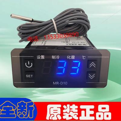 迈瑞电子MR-D10温控器冰柜冷柜展示柜温度控制器温控仪MR-D10A