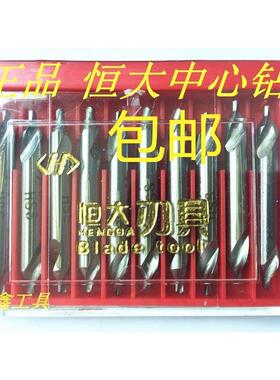 正品恒大中心钻 全磨制螺旋槽中心钻172A型 173B型 A1-A10 B1-B6