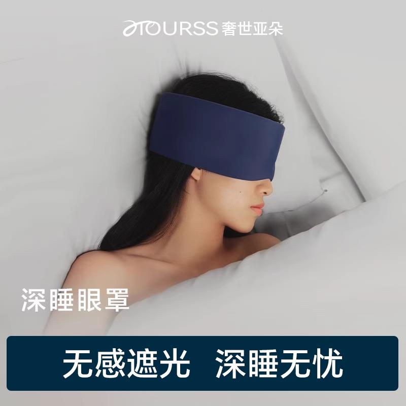 亚朵同款眼罩深睡无感遮光可机洗防螨抑菌比真丝透气舒适睡眠星球