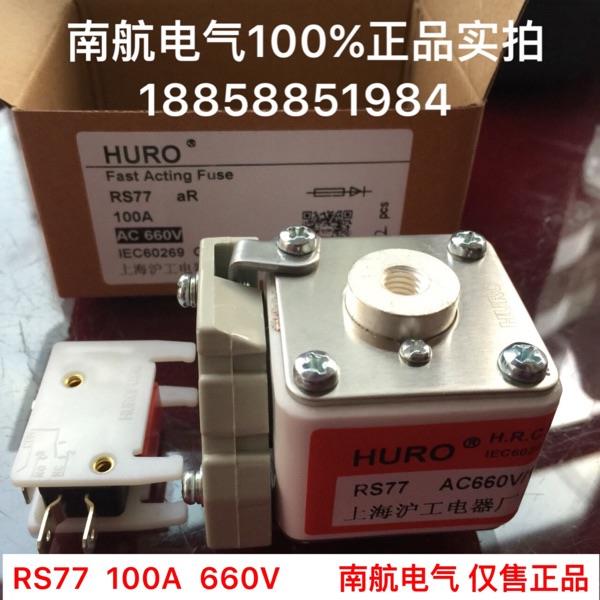 正品上海沪工熔断器 RS77 AC 660V 690V 100A400A500A RSM02P51KN