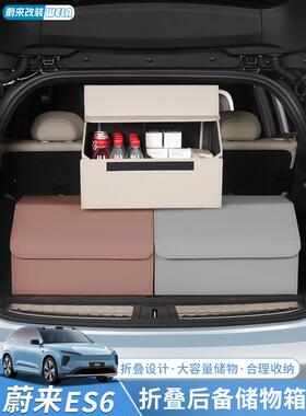 适用蔚来ES6EC6ES8ET5ET7EC7后备箱收纳箱车载尾箱储物箱汽车配件