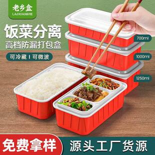 一次性餐盒长方形高档双层双色外送打包盒食品级加厚带盖子老饭盒