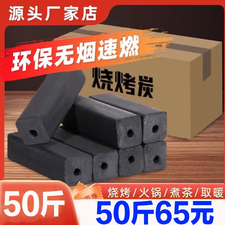 烧烤炭机制竹炭家用速燃果木炭块室内无烟碳户外专用钢碳烤火取暖