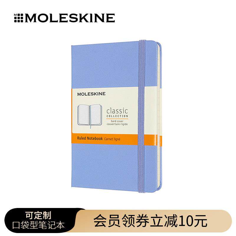 【可定制】Moleskine 笔记本本子经典硬面 面口袋型 手帐本记事本