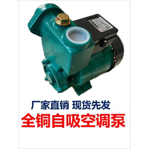 家用自吸泵抽水机空调泵浦GP125循环帮浦水冷式空调220V小型水泵