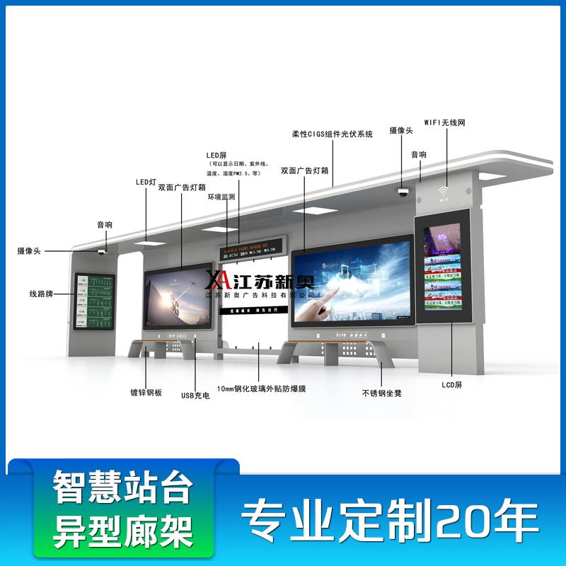 浙江站台公交驿站候车廊架智能电子报站屏公交岗亭停车棚灯箱厂家
