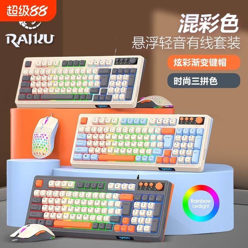 键盘鼠标有线套装游戏电竞笔记本电脑USB办公发光悬浮键静音灯光