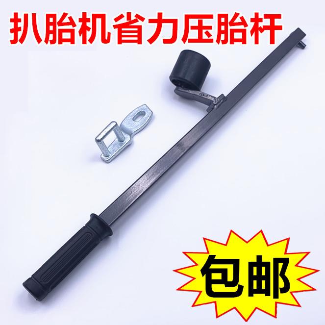 扒胎机压胎杠压胎杆压胎器配件扒胎机胎省力压杆辅助臂工具扒轮胎