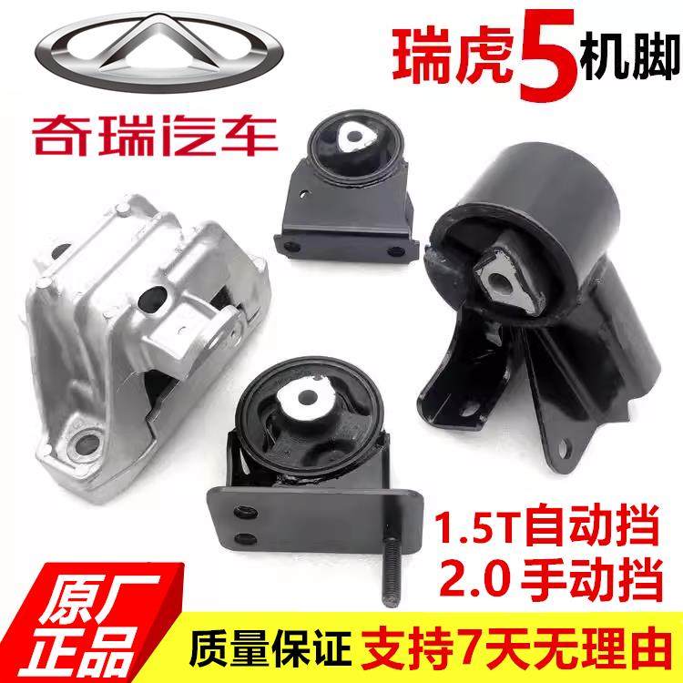 奇瑞原厂瑞虎5悬置软垫发动机手自动挡变速箱支架前后左右机脚胶