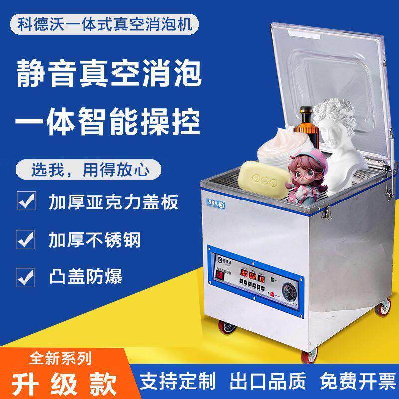 科德沃真空消泡机箱工业泵除泡机翻模机AB胶树脂硅胶实验室脱泡桶