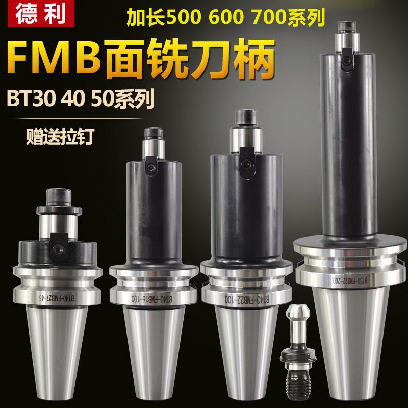 FMB面铣刀柄刀盘BT40 30 BT50-FMB16 22 27 32 40 60数控加长刀柄