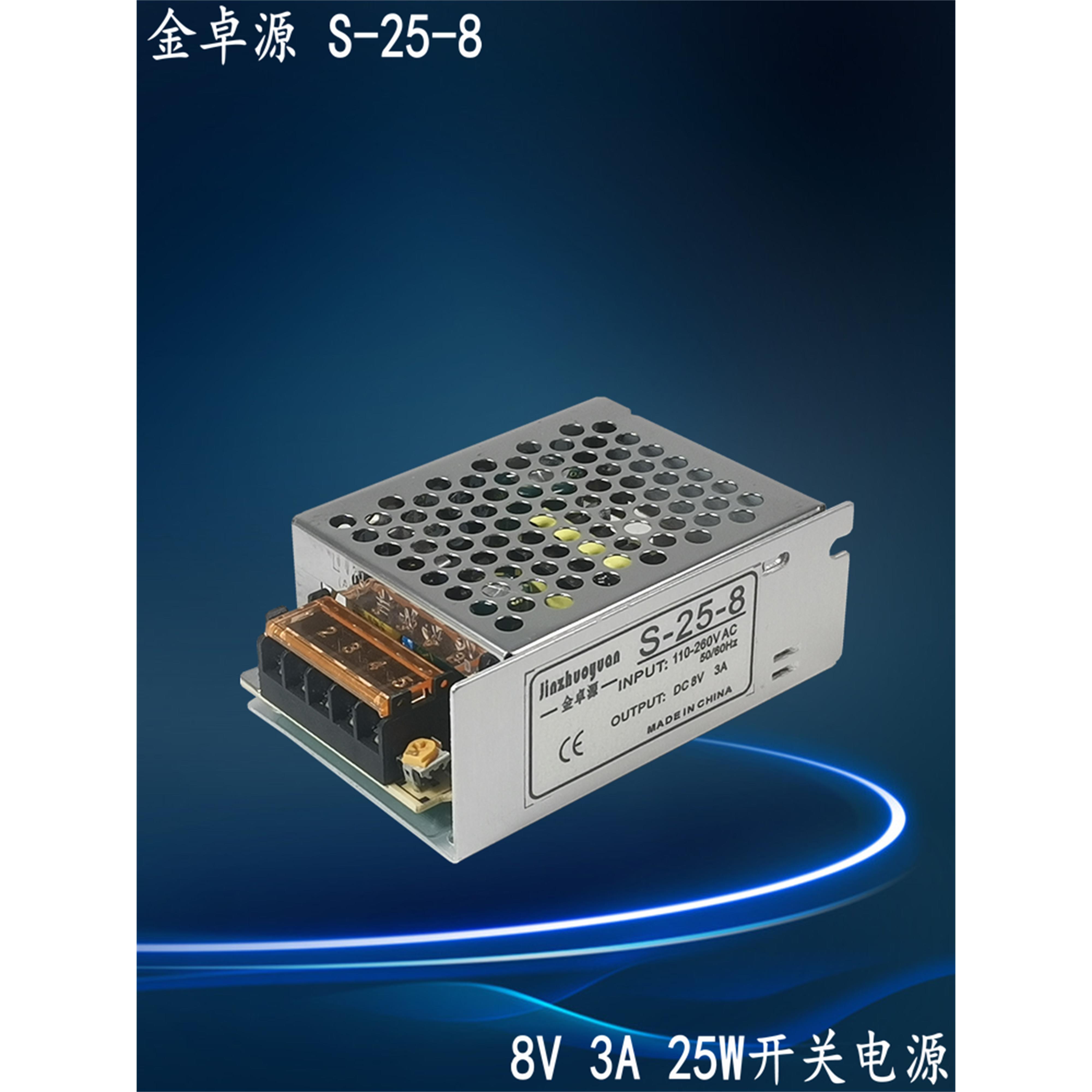 8V开关电源8V25W电源8V10A直流电源8V3A金卓源8V20A 正负8V电源8V