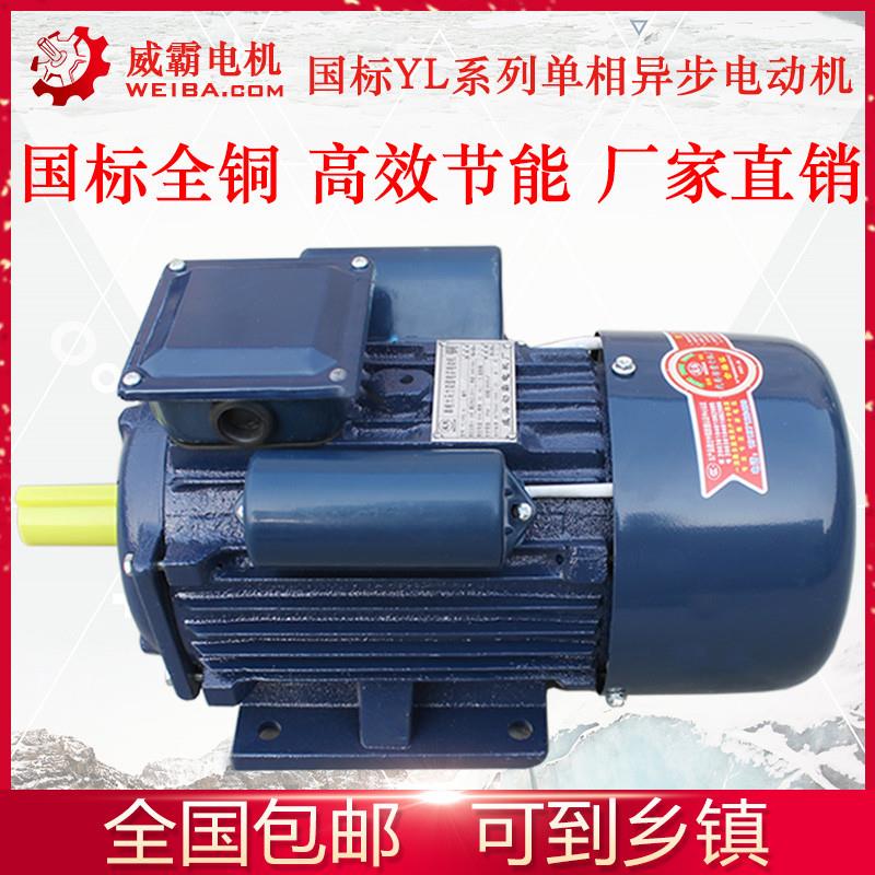 YL国标单相电动机220v全铜1.5/2.2/3/4/4kw两相家用大马力电机
