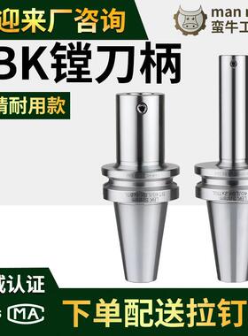 数控加工中心镗头大孔刀柄BT40/50/30-LBK1/2/3/4/5/6 BST镗刀柄