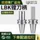 BST镗刀柄 LBK1 数控加工中心镗头大孔刀柄BT40