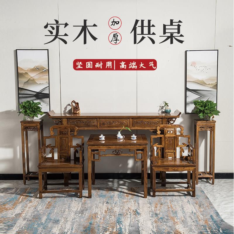 实木中堂供桌客厅六件套佛龛香案家用佛台神台农村大气财神供奉台