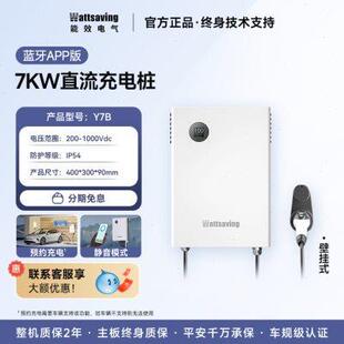能效电气新能源电动汽车家用九孔直流充电桩7kW通用app智能蓝牙版