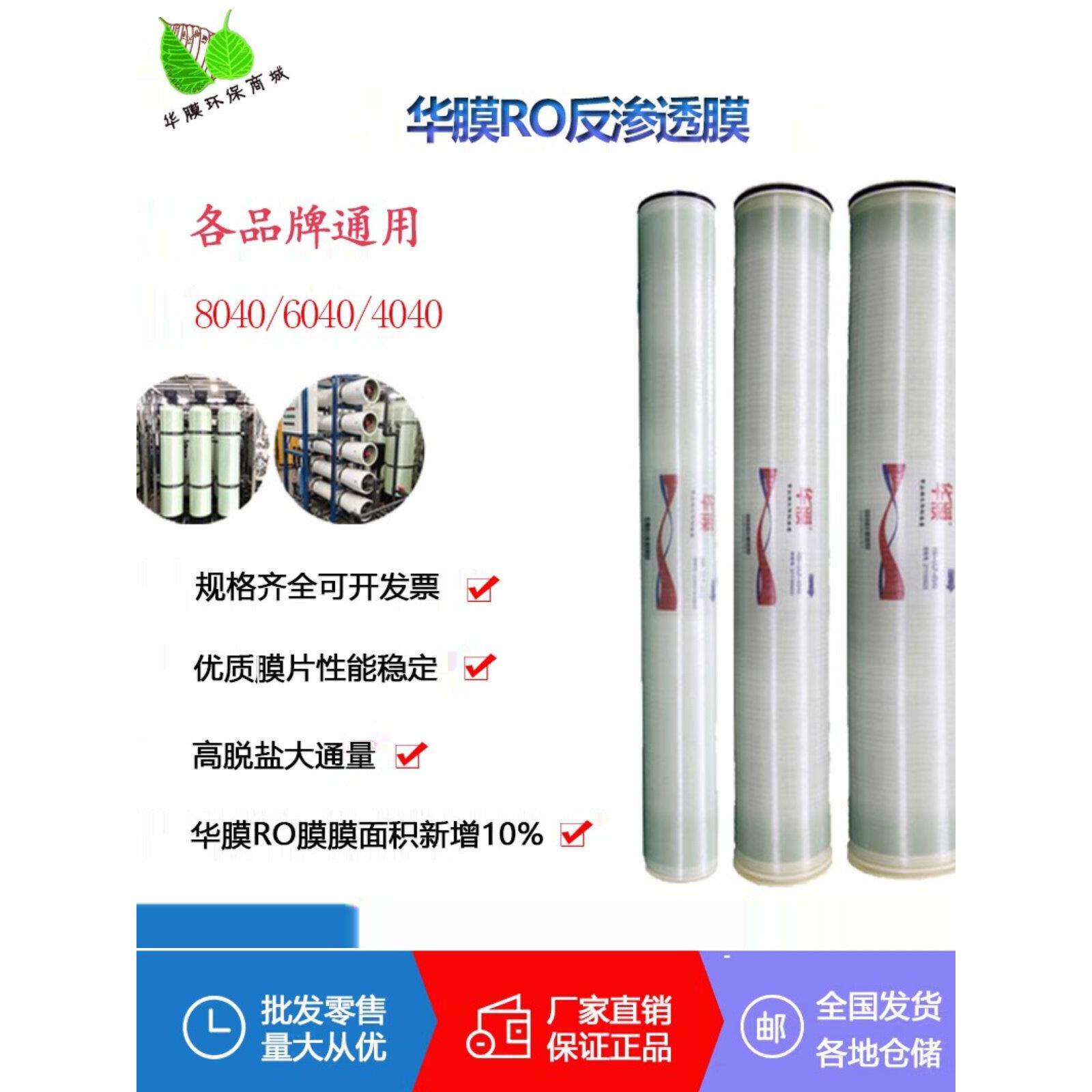 华膜反渗透膜ULP4040工业膜净水器水处理设备低压RO膜反渗透滤芯