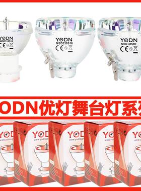 优灯YODN MSD16R/330W舞台光束灯15R/300W光速灯泡17R/350W图案灯