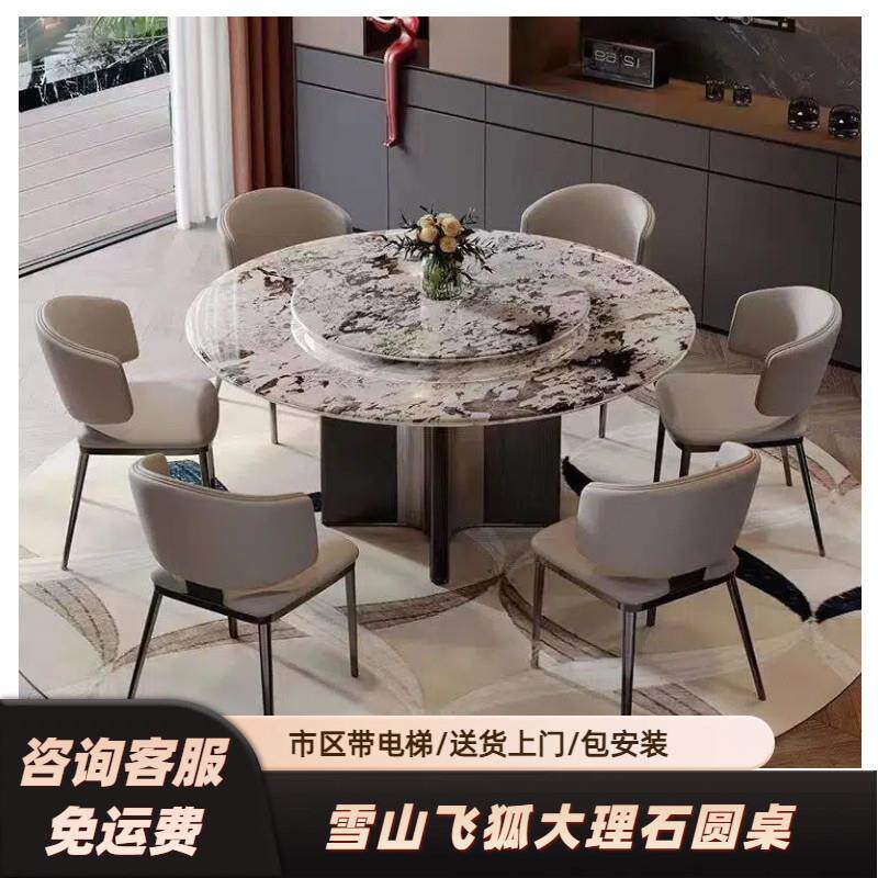 轻奢雪山飞狐大理石圆桌带电动转盘意式简约家用高端餐桌椅组合