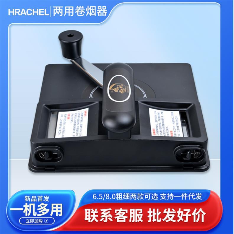 家用6.5/8.0mm导轨卷烟器半自动一机两用卷烟机手动卷烟器厂家