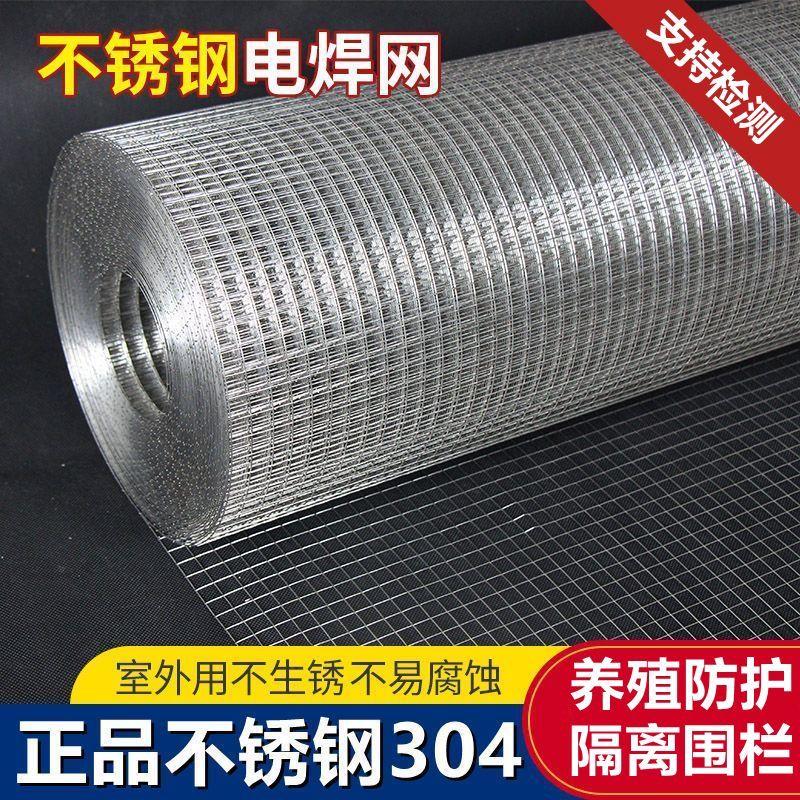 304不锈钢网格网筛网防护围鸡养殖防护网钢丝防锈围栏养殖护栏网