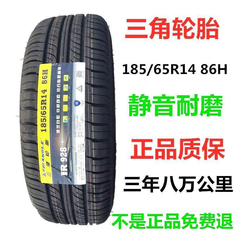 正品三角轮胎系列155 165 175 185 65 70 R13 14 15 TR652 928,汽车零部件/养护/美容/维保,卡客车轮胎,淘宝优惠券,粉丝福利购,淘宝优惠卷