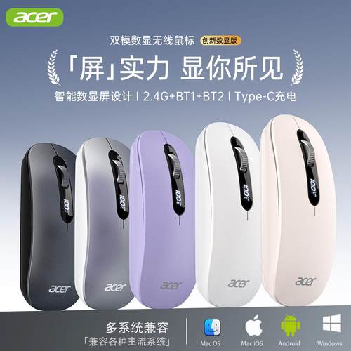 宏碁无线 线蓝牙双模滑鼠充电数显屏静音笔记本台式平板平板通用