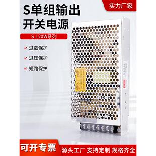 开关电源S-120-24v5A监控直流220伏转5V 12V10A变压器36v/48v