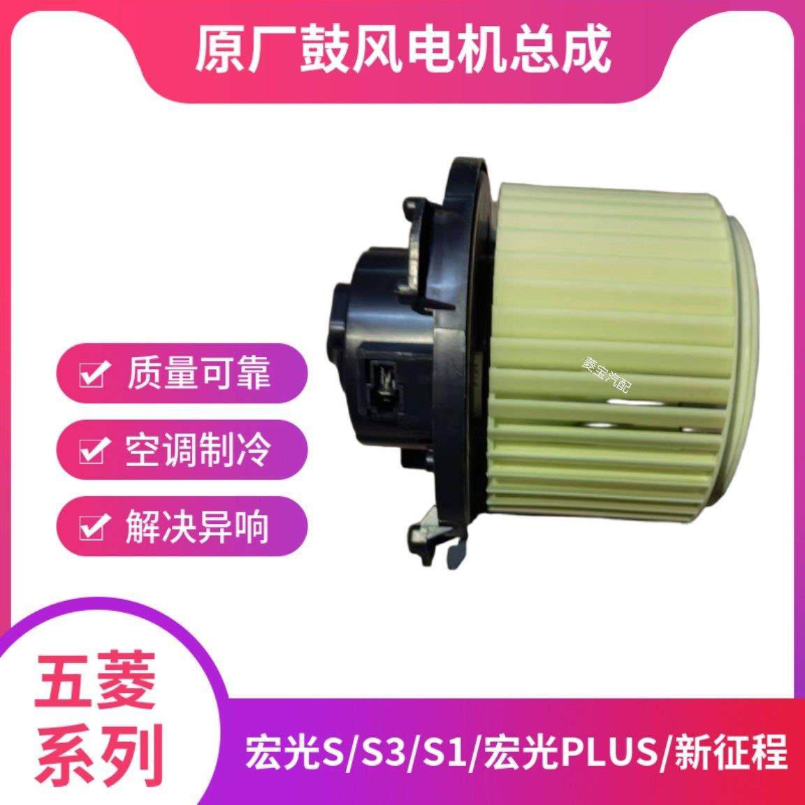 原装五菱宏光S S1 S3 宏光PLUS新征 征程暖风电机鼓风机马达空调,汽车零部件/养护/美容/维保,鼓风机,淘宝优惠券,粉丝福利购,淘宝优惠卷