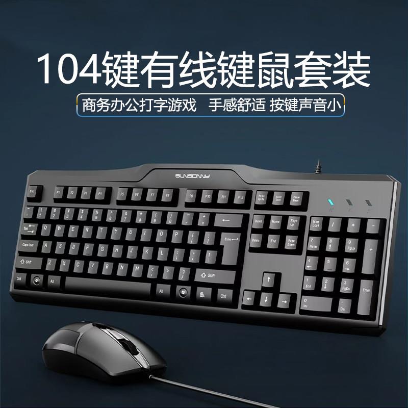 森松尼T10有线键盘滑鼠套组桌上型电脑电脑键鼠商务办公游戏打字