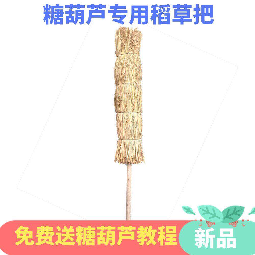 糖葫芦架子展示架插台木靶子老式冰糖葫芦专用稻草把子肩抗摆摊用