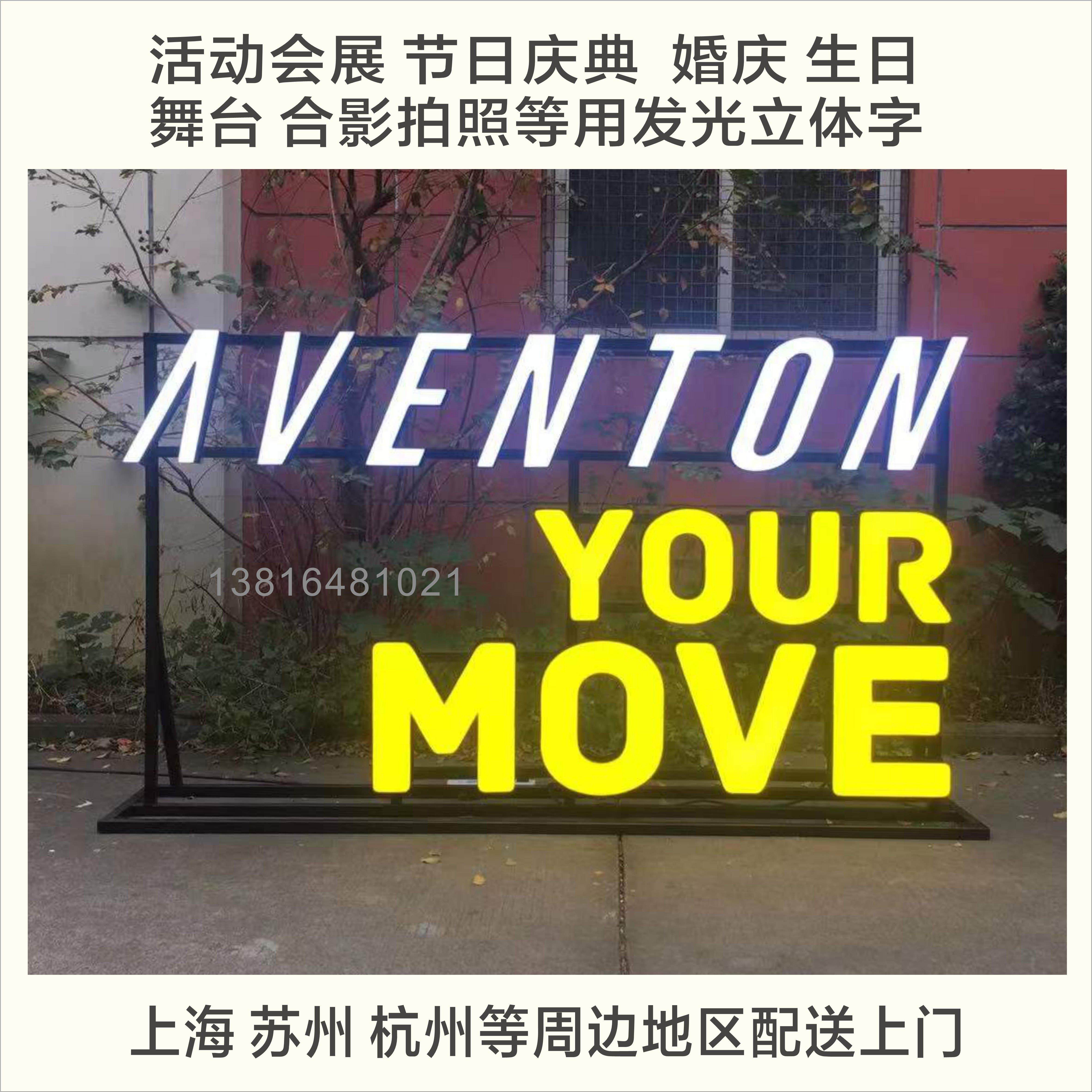 定制立地发光字 会展营地活动舞台拍照广告店招牌不锈钢亚克力PVC