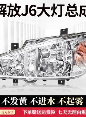 适用一汽解放J6大灯总成解放J6P客厅灯小J6LJ6MLED前照原装车灯总