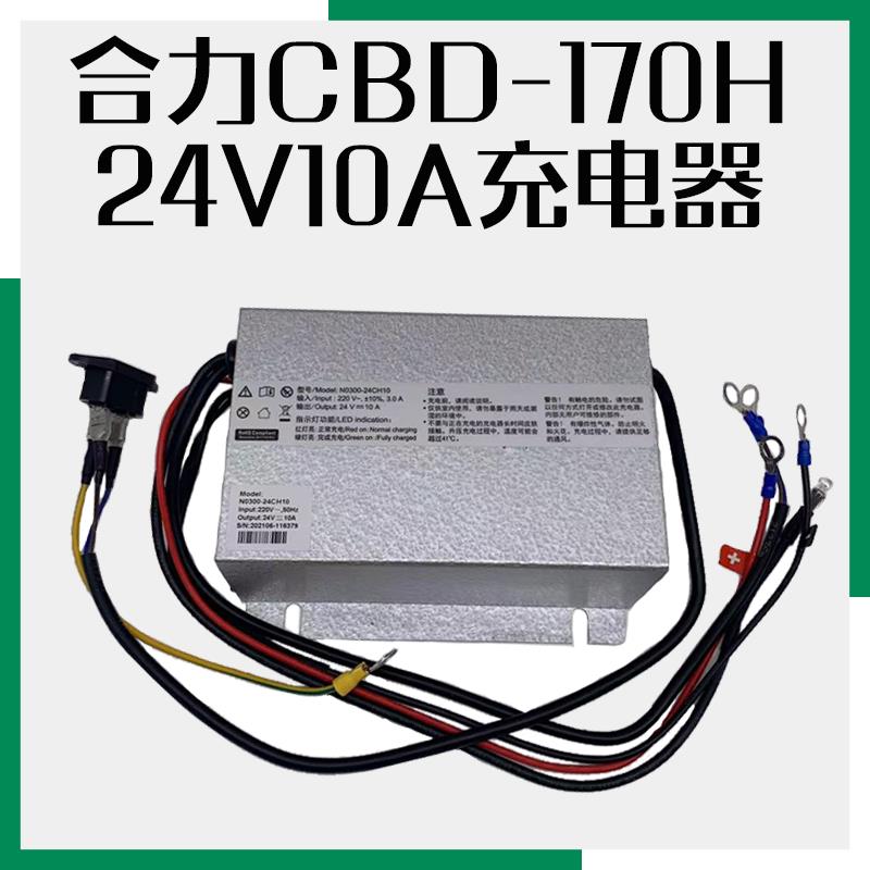 合力CBD15-170HA充电器1.5吨电动托盘车24V10A充电机N0300-24CH10