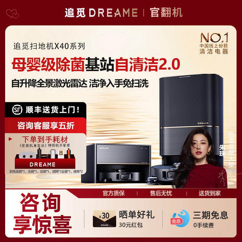 追觅X40ProUltra扫地机器人增强版母婴级除菌扫吸洗拖一体官翻机